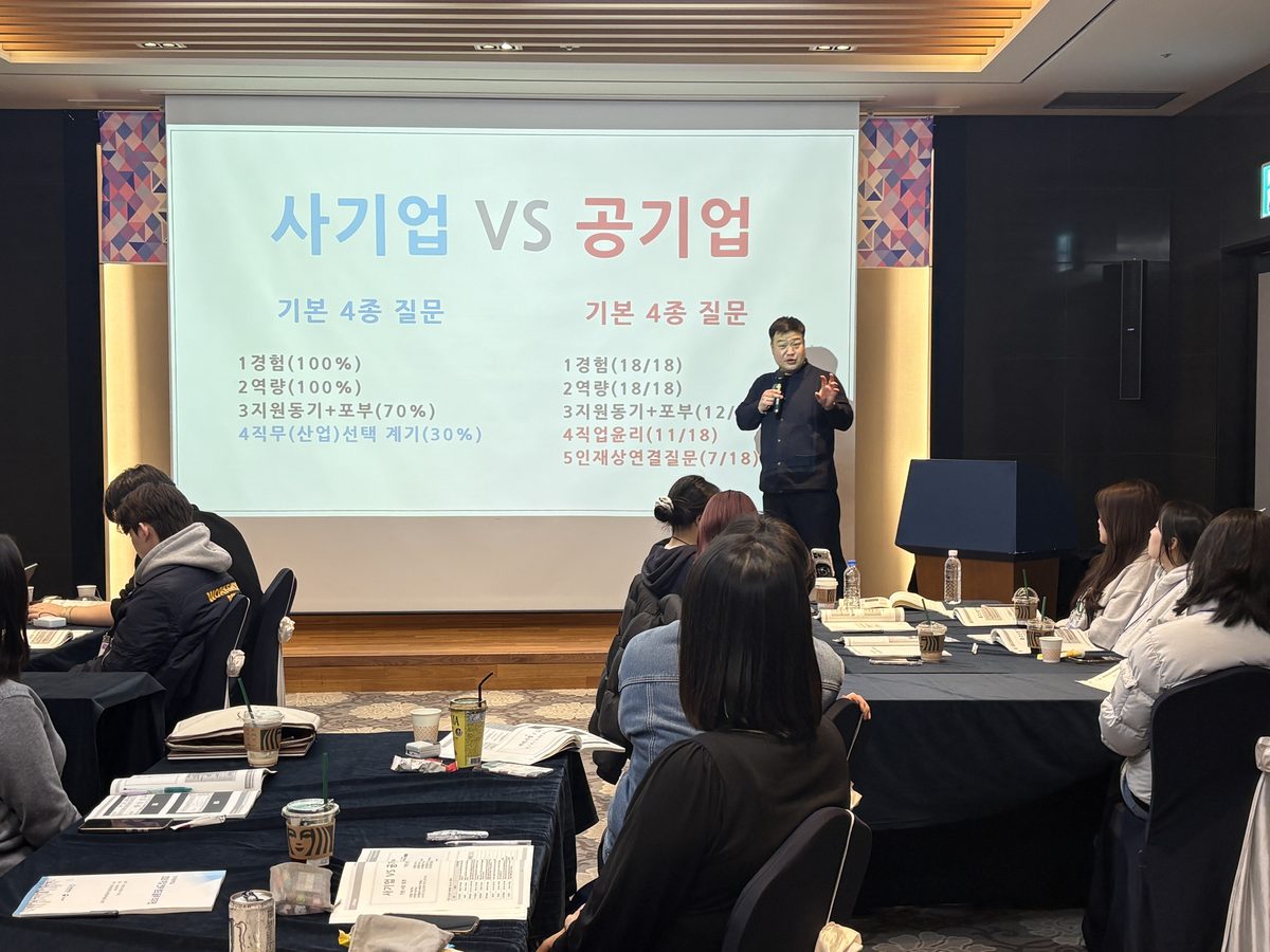 취업캠프 특강 — 사기업 vs 공기업 슬라이드